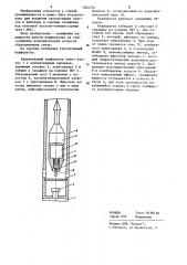 Кумулятивный перфоратор (патент 1204704)