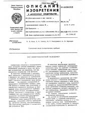 Электромагнитный расходомер (патент 608055)