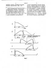 Способ формирования однополосного телевизионного сигнала (патент 1385237)