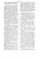 Устройство для определения моментного веса изделий (патент 1318799)