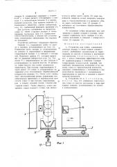 Устройство для мойки (патент 509305)