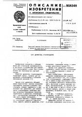 Держатель стеклоизделий (патент 958348)