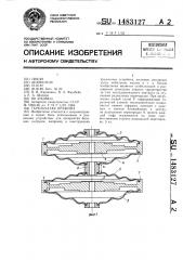 Тарельчатая пружина (патент 1483127)