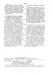 Устройство для измерения расхода в открытых потоках (патент 1404828)