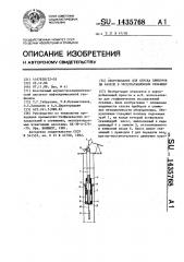 Оборудование для спуска приборов на кабеле в эксплуатационную скважину (патент 1435768)