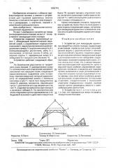 Устройство для ликвидации единичных аварийных очагов пожара (патент 1653791)