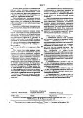 Измеритель расхода газа (патент 1800277)