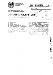 Способ выращивания растений на гидропонике (патент 1261586)
