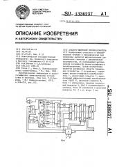 Аналого-цифровой преобразователь (патент 1336237)