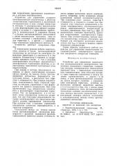 Устройство для управления выключателемпоследовательного электрического topmo-жения синхронного генератора (патент 828247)
