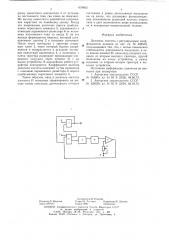 Делитель частоты (патент 618855)
