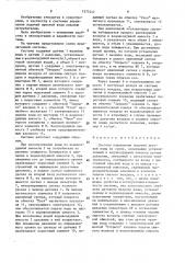 Система управления подачей пресной воды на судне (патент 1573447)