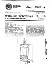 Запоминающее устройство с самоконтролем (патент 1095240)