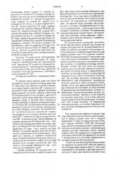 Устройство управления летучими ножницами (патент 1699727)