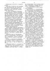 Держатель кристаллизатора (патент 405408)
