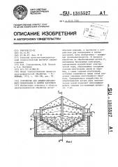 Устройство для анодно-абразивного полирования и снятия заусенцев (патент 1315527)