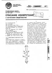 Конвективная поверхность нагрева (патент 1560897)