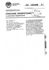 Способ регистрации информации на форматериале со светочувствительным йодомеркуратом серебра (патент 1432449)