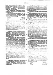 Износостойкий сплав (патент 1719456)