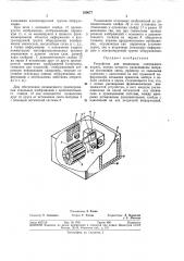 Устройство для индикации (патент 359677)