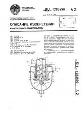 Глушитель шума (патент 1263890)