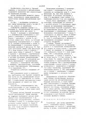 Устройство для смены шарошечных долот (патент 1454949)