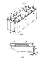 Складной навес между блок-контейнерами (патент 1647111)