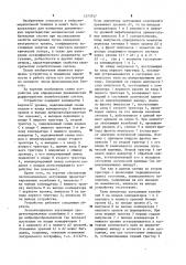 Устройство для определения динамических характеристик колебательных систем (патент 1273747)