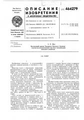 Плуг (патент 464279)