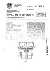 Загрузочное устройство (патент 1692808)