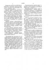 Пневматический краскораспылитель (патент 1014589)