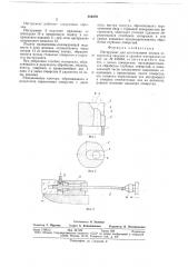 Инструмент для изготовления мелких отверстий в твердых и хрупких материалах (патент 682379)
