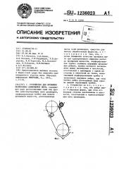 Устройство для промывки непрерывно движущейся нити (патент 1236023)