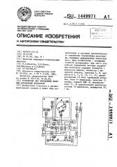 Устройство для управления весовым порционным дозатором (патент 1449971)