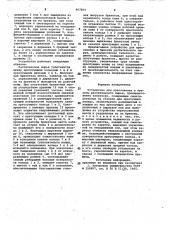 Устройство для прессования в брикеты растительного сырья (патент 967854)