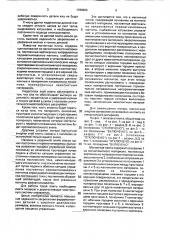 Магнитная плита (патент 1780985)