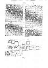 Способ защиты ленточного конвейера от аварийного буксования (патент 1779659)