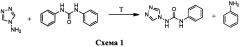 Способ получения 1-фенил-3-(4н-1,2,4-триазол-4-ил)мочевины (патент 2641109)
