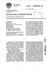 Способ измерения вязкости потока в трубопроводе (патент 1702249)