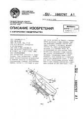 Судоподъемник (патент 1602797)