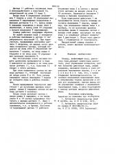 Слешер (патент 870133)