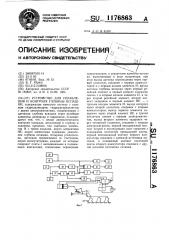 Устройство для управления и контроля глубины вспашки (патент 1176863)