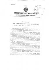 Стан для поперечной прокатки тел вращения (патент 88695)