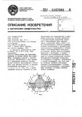 Прессформа для нанесения покрытия на детали литьем под давлением (патент 1147582)