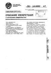 Способ подготовки алюминиевого электролизера к обжигу (патент 1414882)