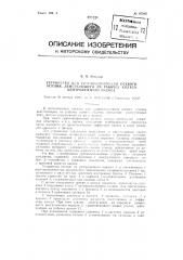 Устройство для уравновешивания осевого усилия, действующего на рабочее колесо центробежного насоса (патент 97282)