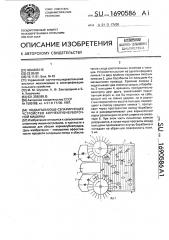 Подкапывающе-сепарирующее устройство корнеклубнеуборочной машины (патент 1690586)