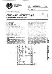 Стабилизатор постоянного напряжения (патент 1628055)