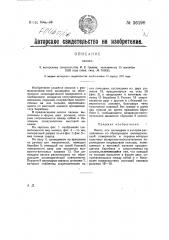 Насос (патент 26198)