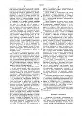 Захватное устройство (патент 766727)